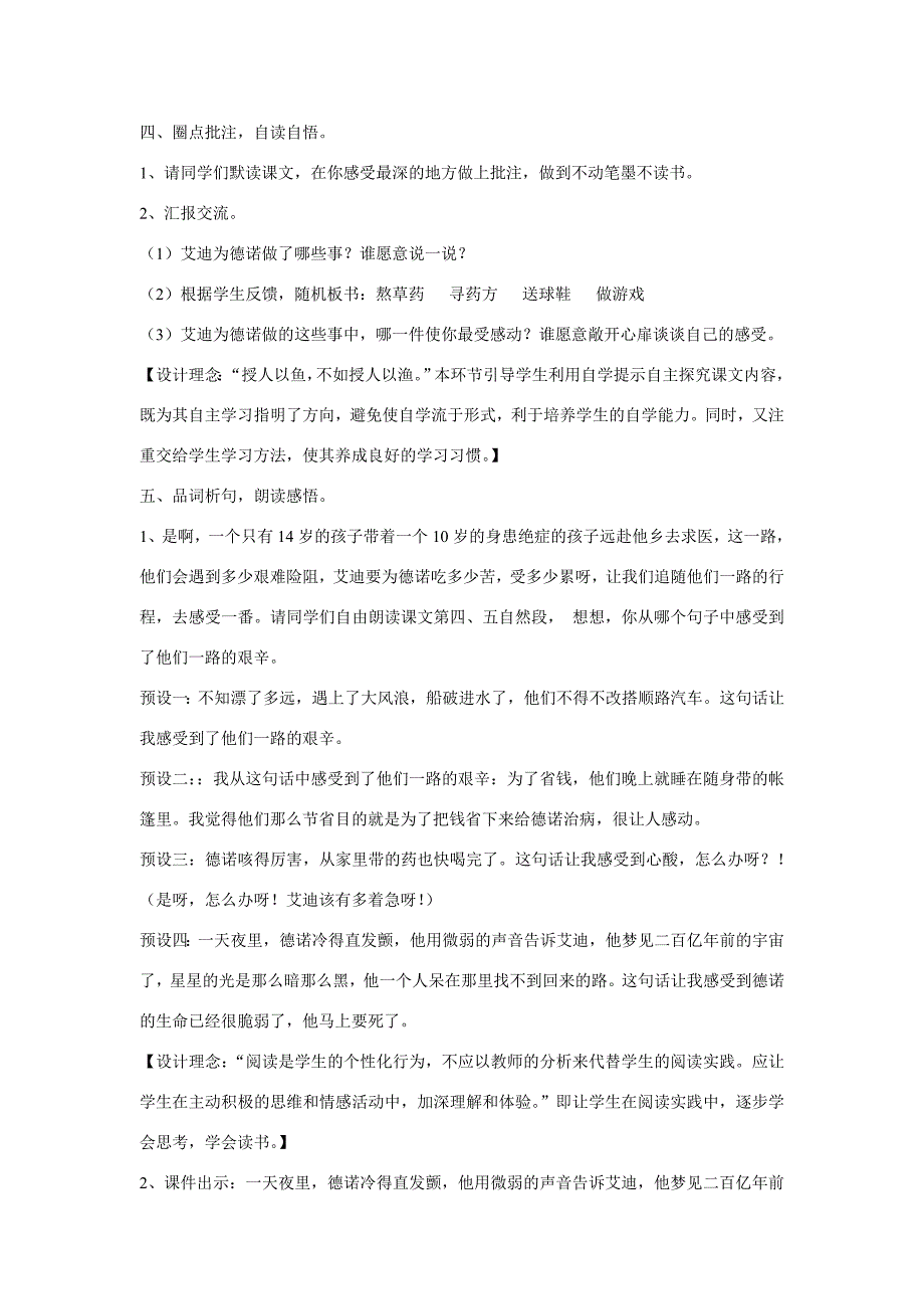 四年级语文上册 生命的药方 4教案 湘教版_第3页