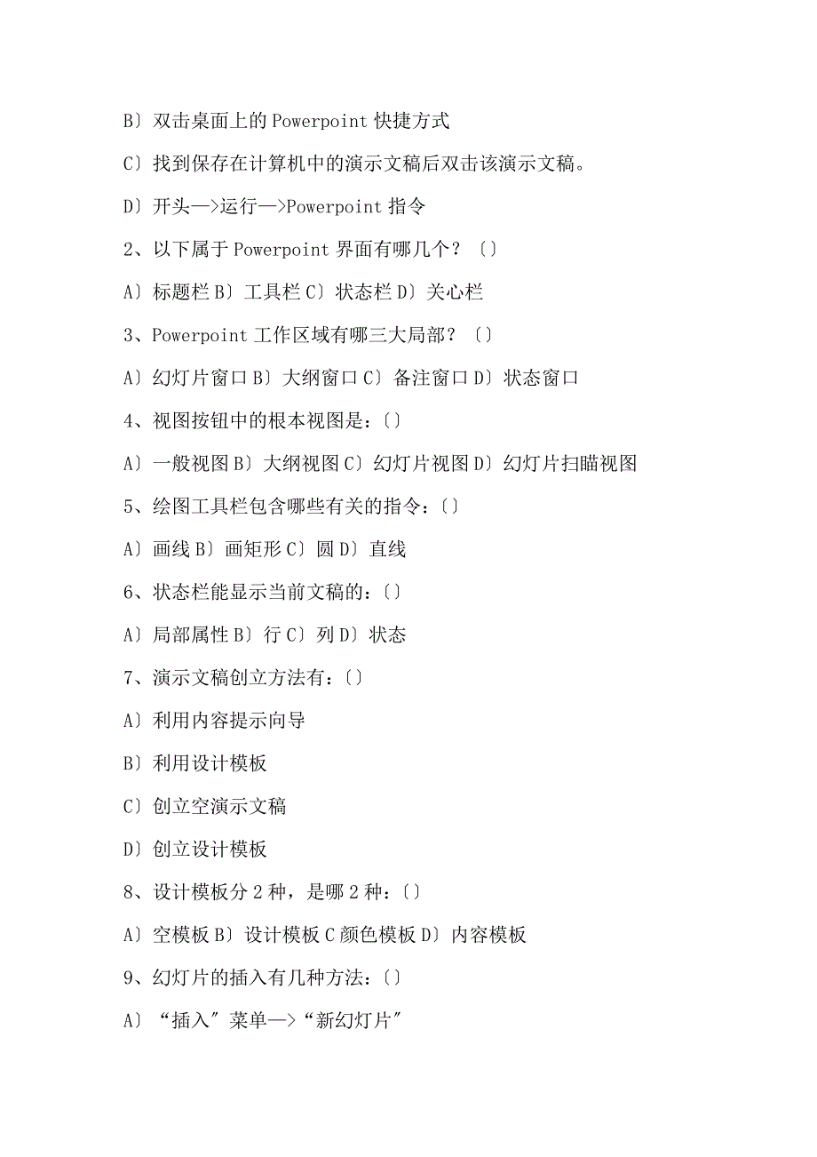 最新Powerpoint试题附答案_第4页