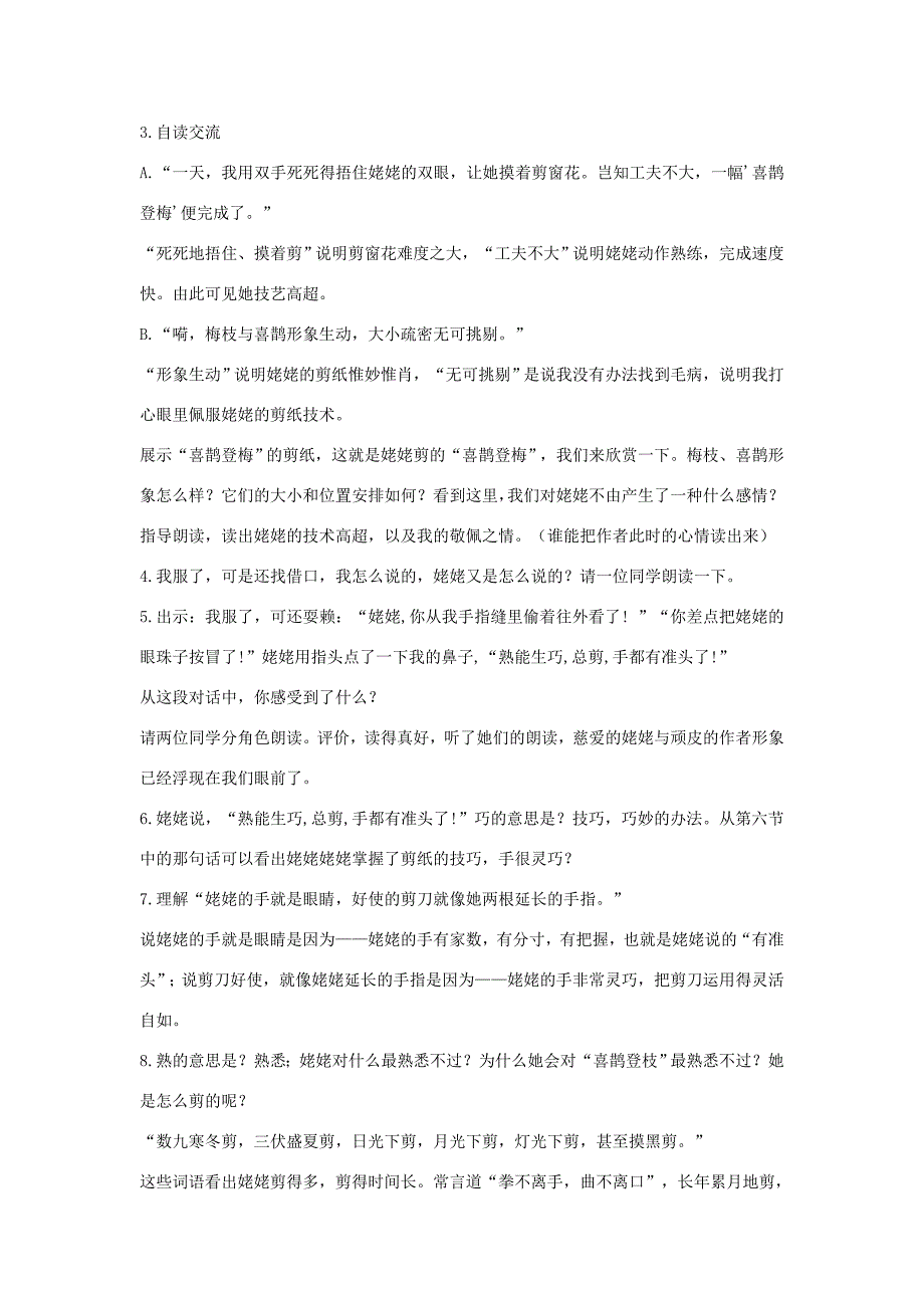 学年六年级语文上册 第四单元 12 姥姥的剪纸教案2 苏教版-苏教版小学六年级上册语文教案_第3页