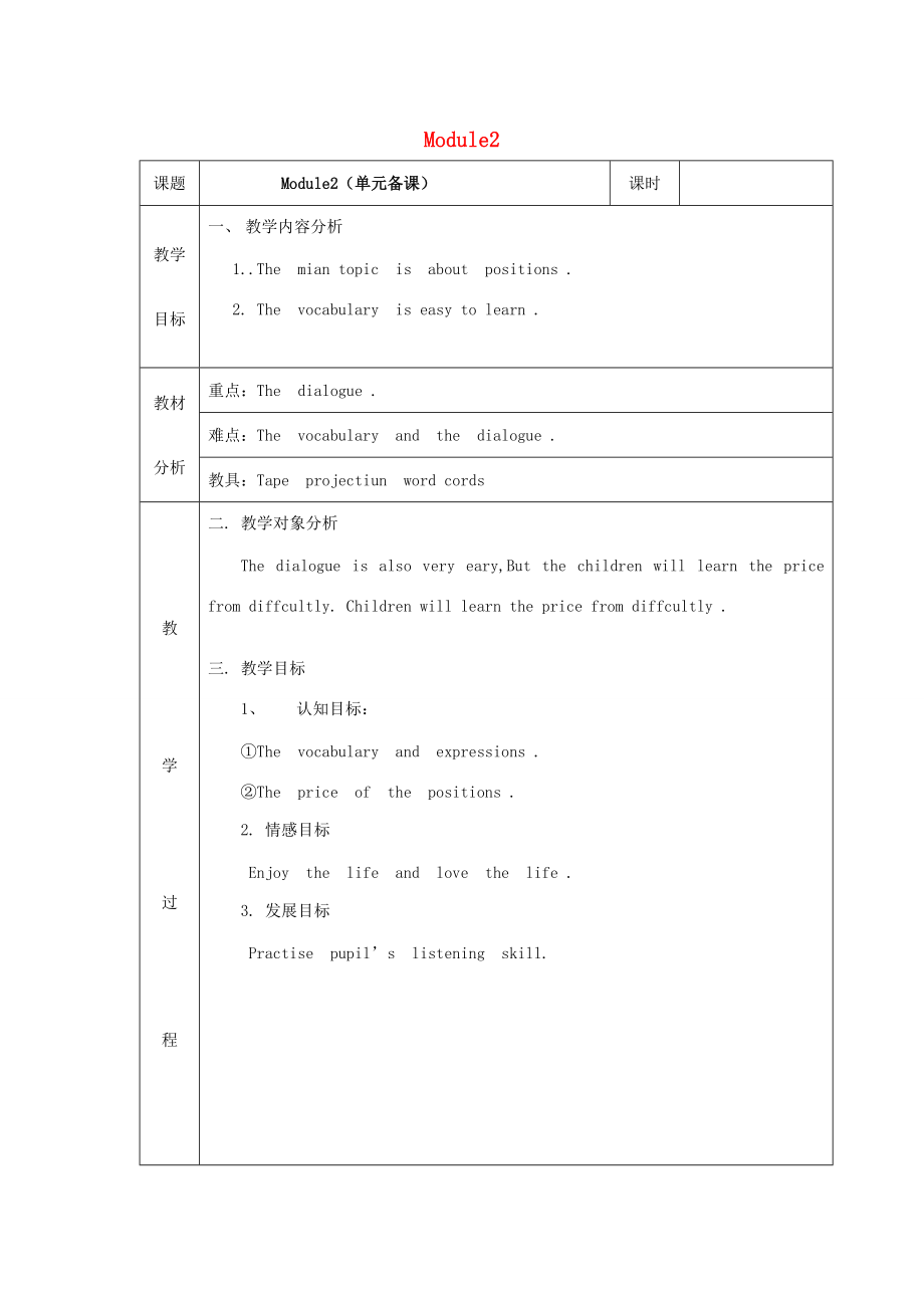 三年级英语下册 Module2（单元备课）教案设计 广州版-广州版小学三年级下册英语教案_第1页