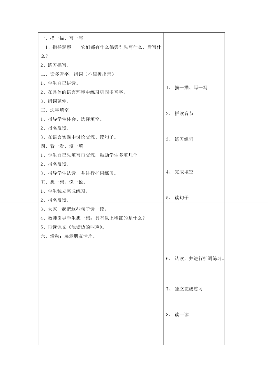 一年级语文下册 9 朋友 语文天地（第1课时）教案 北师大版-北师大版小学一年级下册语文教案_第2页