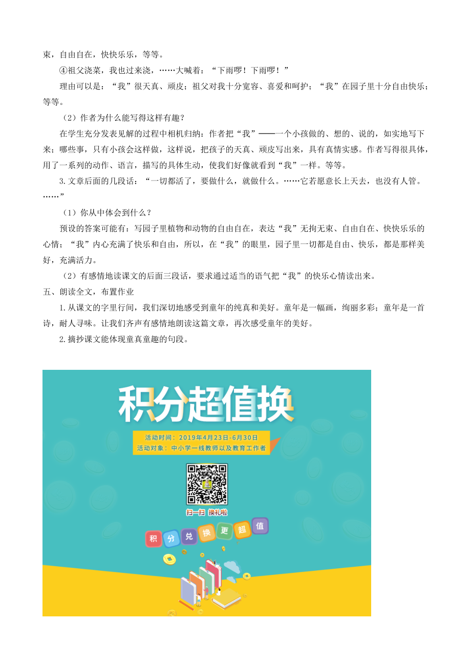 五年级语文下册 第二组 7祖父的园子教案2 新人教版-新人教版小学五年级下册语文教案_第2页