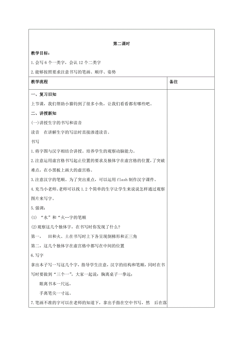 一年级语文上册 汉字家园（一）③ 1教案 长春版_第3页