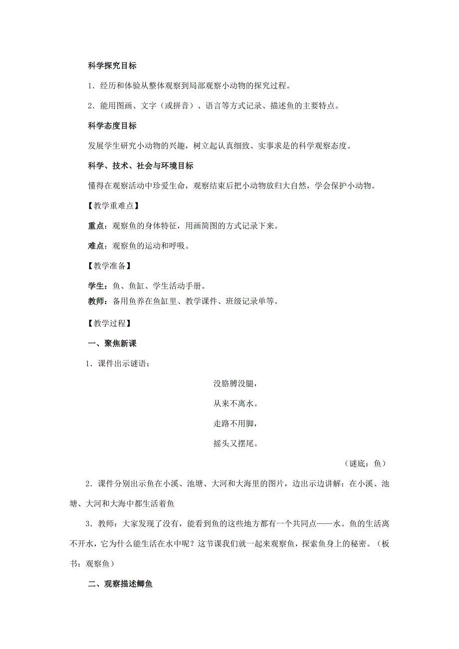 一年级科学下册 2.5《观察鱼》教学设计 教科版-教科版小学一年级下册自然科学教案_第2页