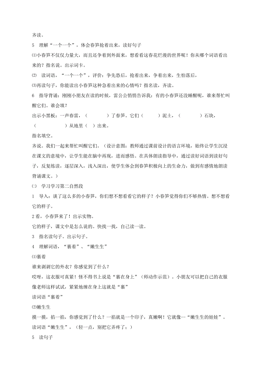 一年级语文下册 1《春笋》教学设计 苏教版-苏教版小学一年级下册语文教案_第2页