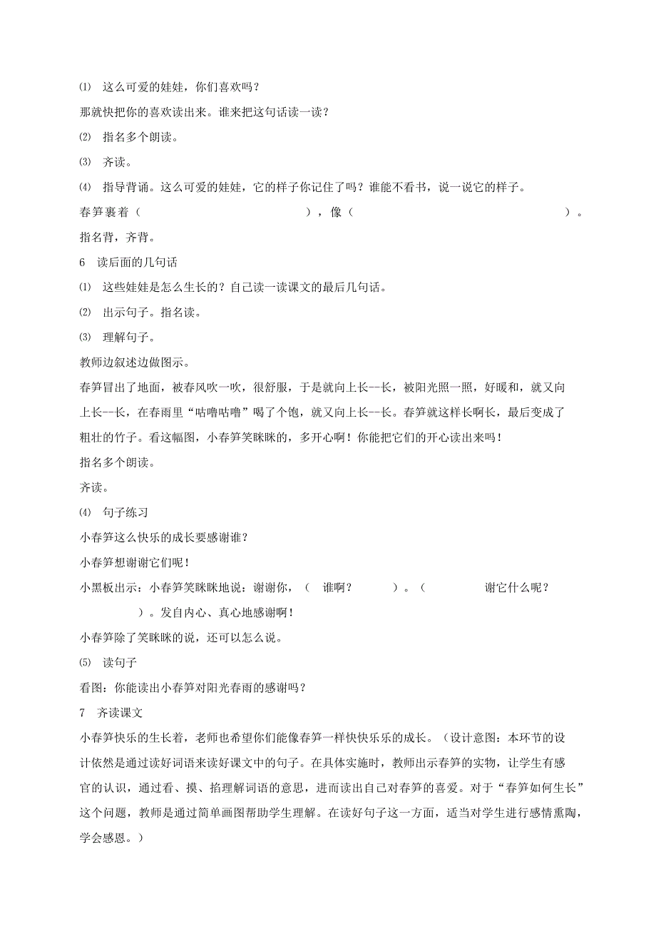 一年级语文下册 1《春笋》教学设计 苏教版-苏教版小学一年级下册语文教案_第3页