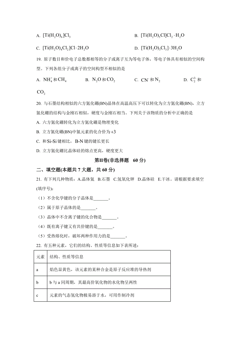 泉州市第六中学高二下学期期中考试化学试题_第4页