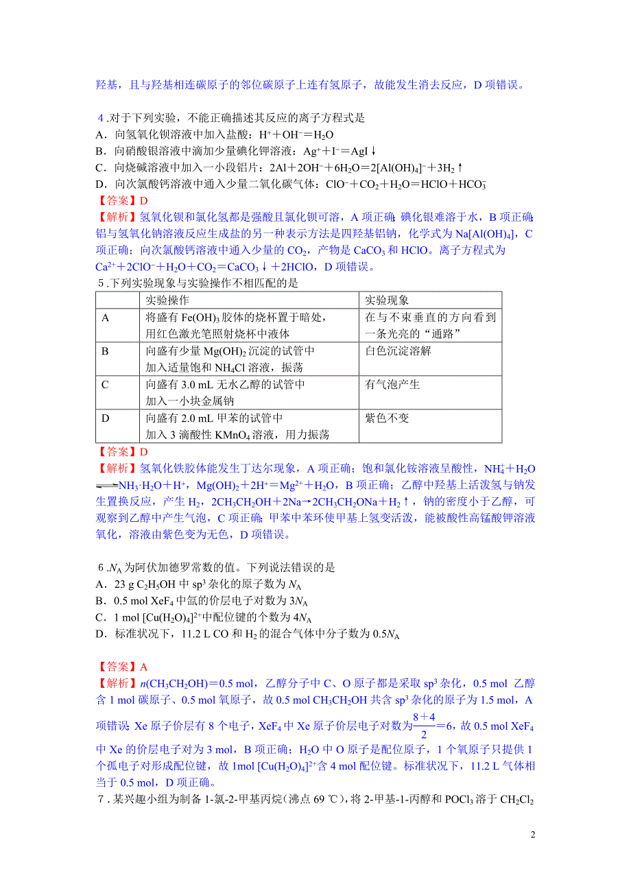 2021年高考（湖北省普通高中学业水平选择性考试）化学试题及答案解析_第2页