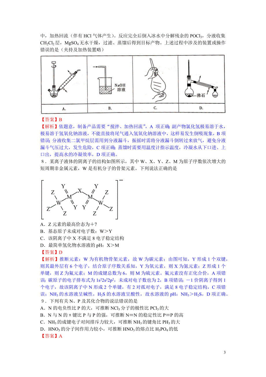 2021年高考（湖北省普通高中学业水平选择性考试）化学试题及答案解析_第3页