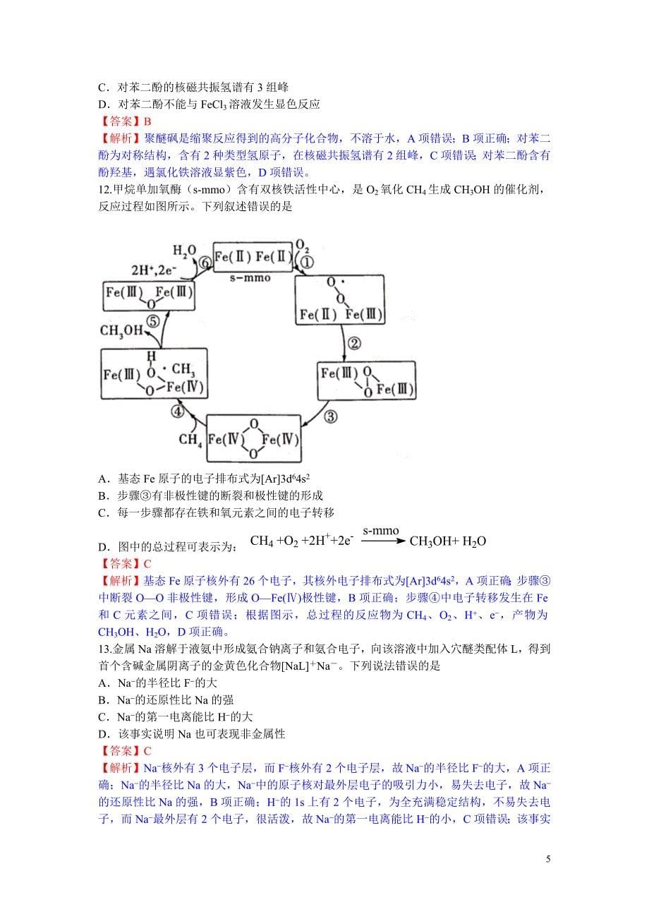 2021年高考（湖北省普通高中学业水平选择性考试）化学试题及答案解析_第5页