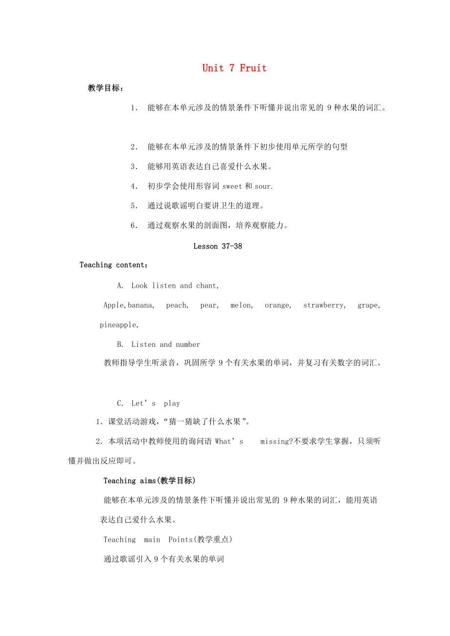 一年级英语上册 Unit 7 Fruit（lesson37-38）教案 人教新起点-人教新起点小学一年级上册英语教案_第1页