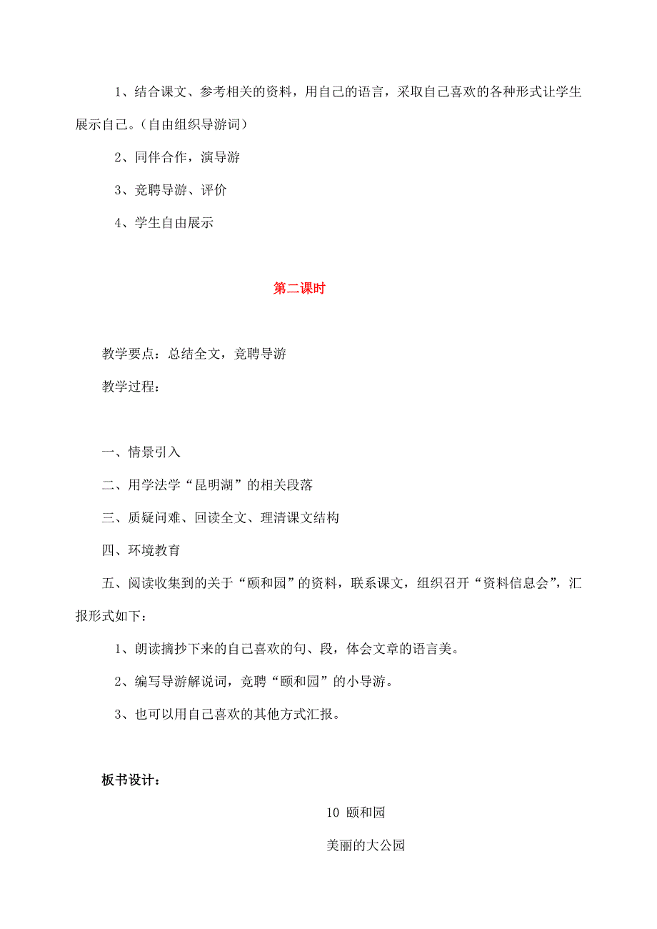 四年级语文上册 第五组 18《颐和园》教案2 新人教版-新人教版小学四年级上册语文教案_第3页