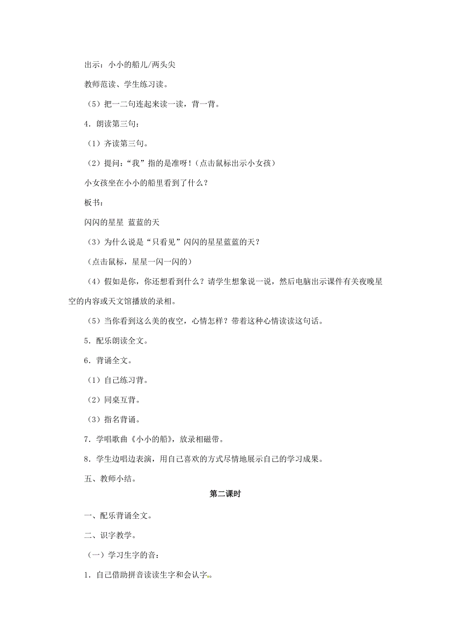 一年级语文上册 课文1 2 小小的船教案3 新人教版-新人教版小学一年级上册语文教案_第3页