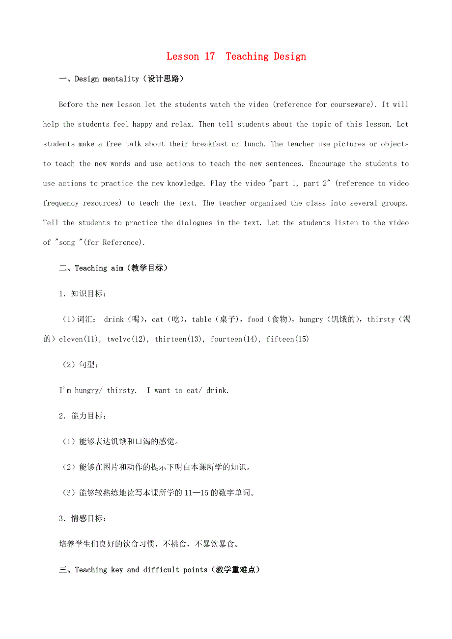 三年级英语下册 Lesson 17 教学设计 冀教版-冀教版小学三年级下册英语教案_第1页