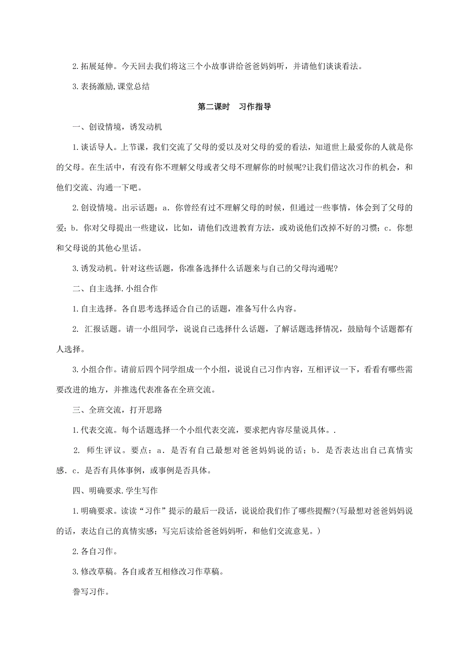 学年五年级语文上册 第六组 口语交际 习作六教案1 新人教版-新人教版小学五年级上册语文教案_第2页