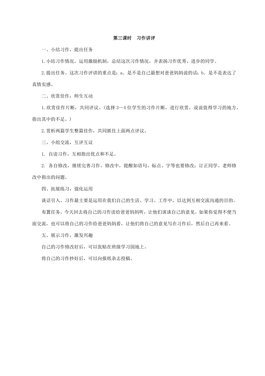 学年五年级语文上册 第六组 口语交际 习作六教案1 新人教版-新人教版小学五年级上册语文教案_第3页