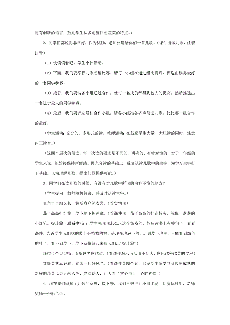 一年级语文上册 识字（二）第四单元 3《菜园里》教学设计（交流学习） 鲁教版-鲁教版小学一年级上册语文教案_第3页