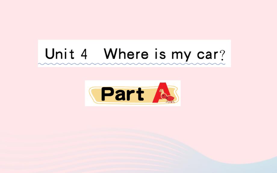 三年级英语下册 Unit 4 Where is my car Part A课堂课件 人教PEP版-人教PEP小学三年级下册英语课件_第1页