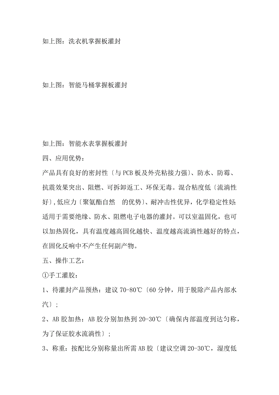 智能水表防水灌封胶解决方案_第2页