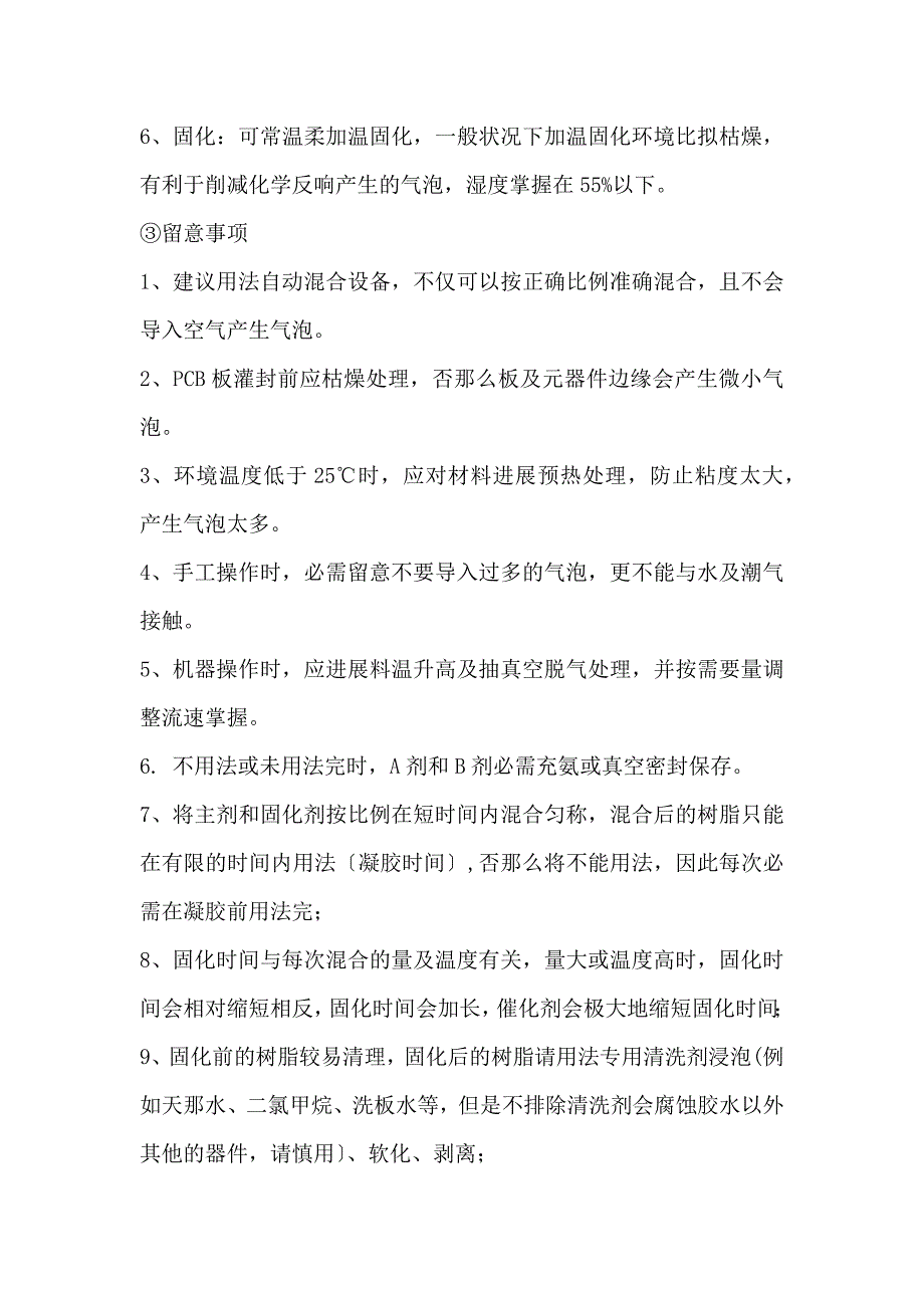 智能水表防水灌封胶解决方案_第4页