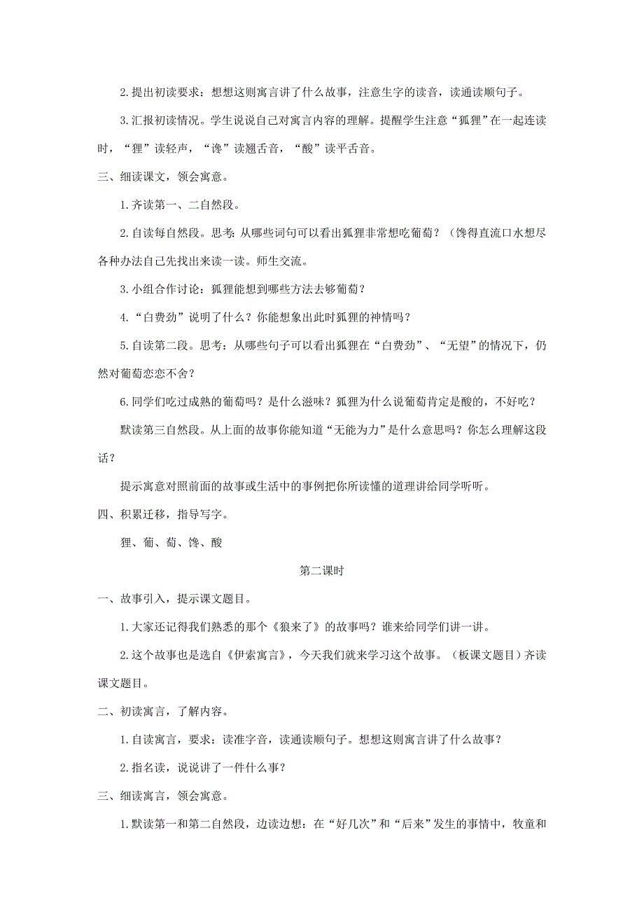 五年级语文上册 第三单元 12 伊索寓言教案 苏教版-苏教版小学五年级上册语文教案_第2页