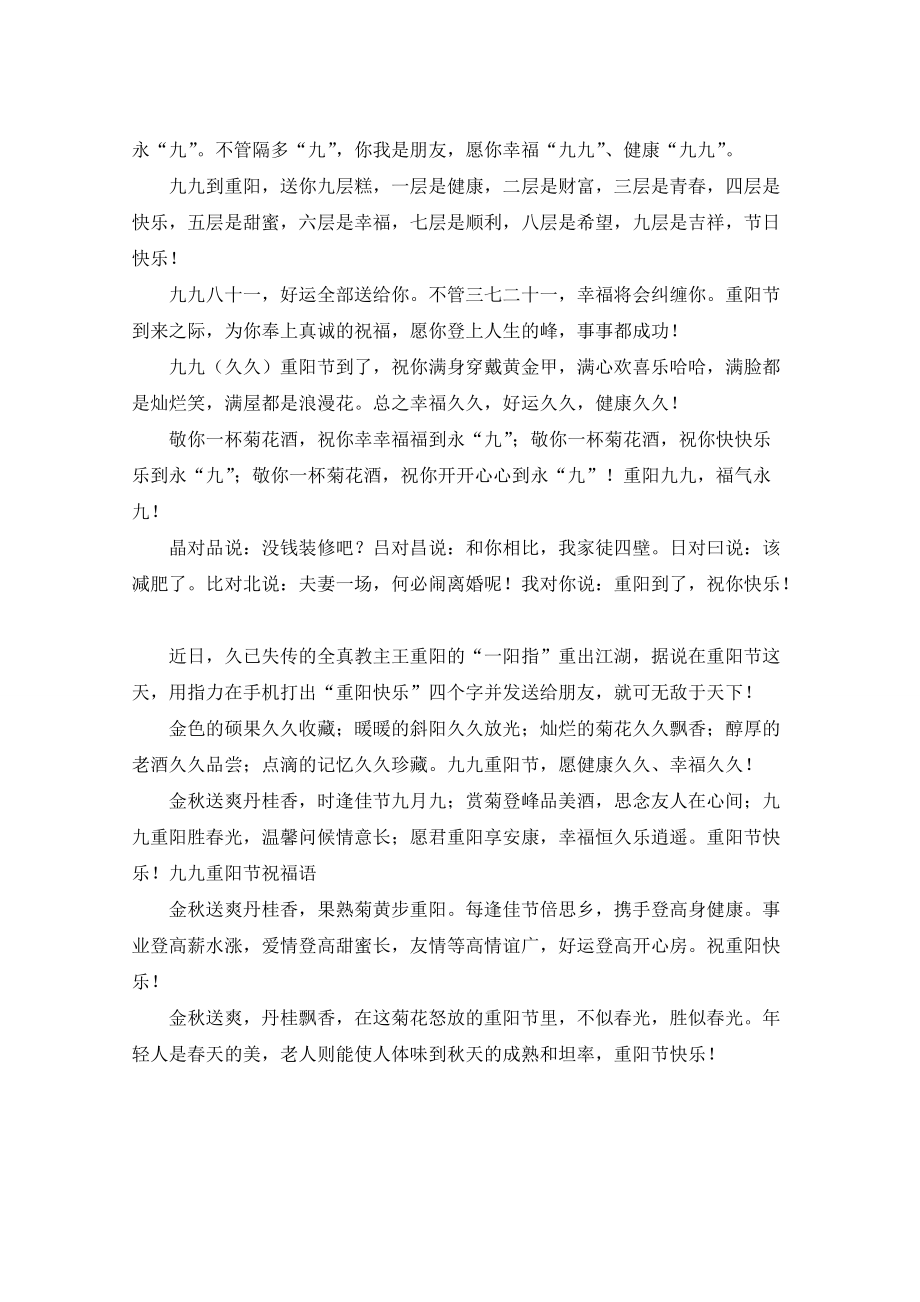 重阳节给朋友的祝福语短信 (4)_第2页