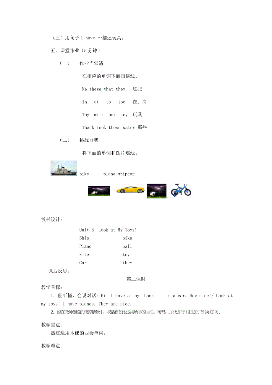 三年级英语上册 Unit6 Look at My Toys 教案 陕旅版_第2页