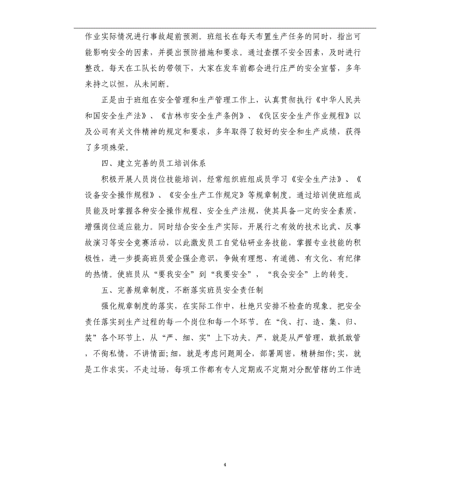 2020年共产党员先进个人事迹材料20篇_第4页