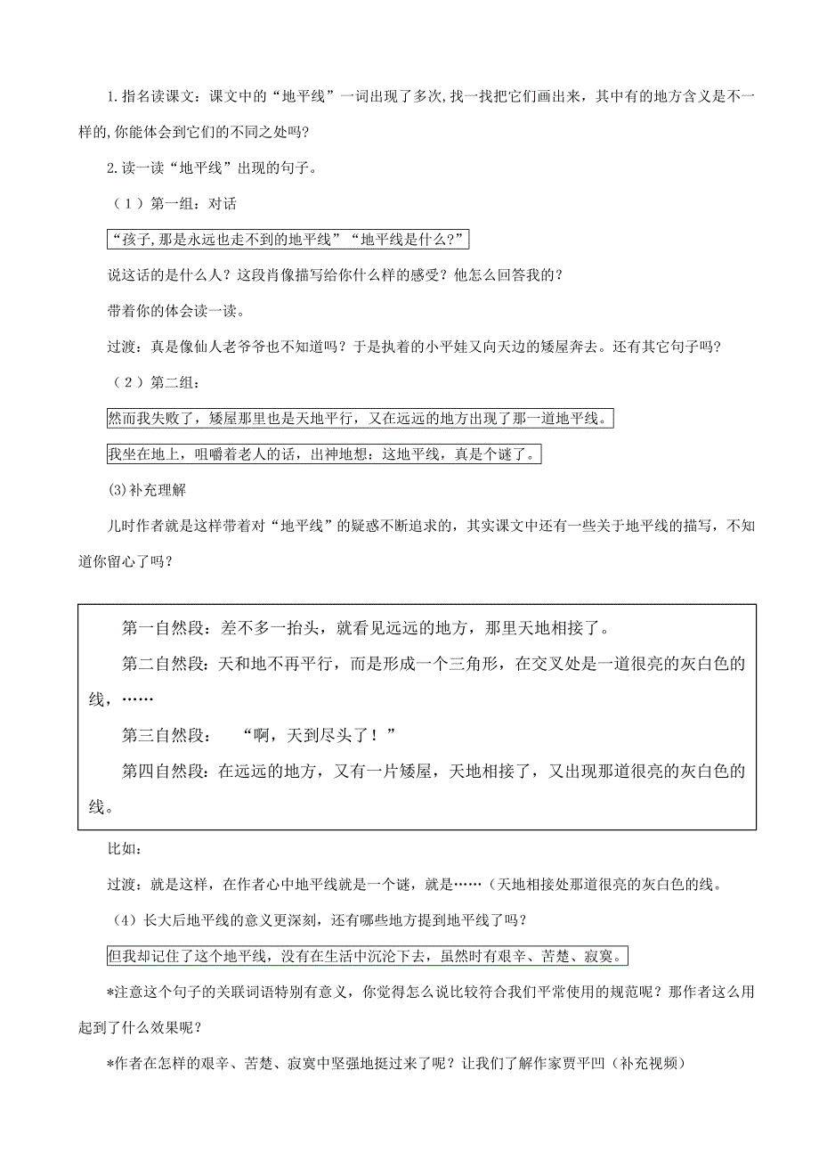 三年级语文上册 第三单元 11地平线教案 湘教版-湘教版小学三年级上册语文教案_第2页