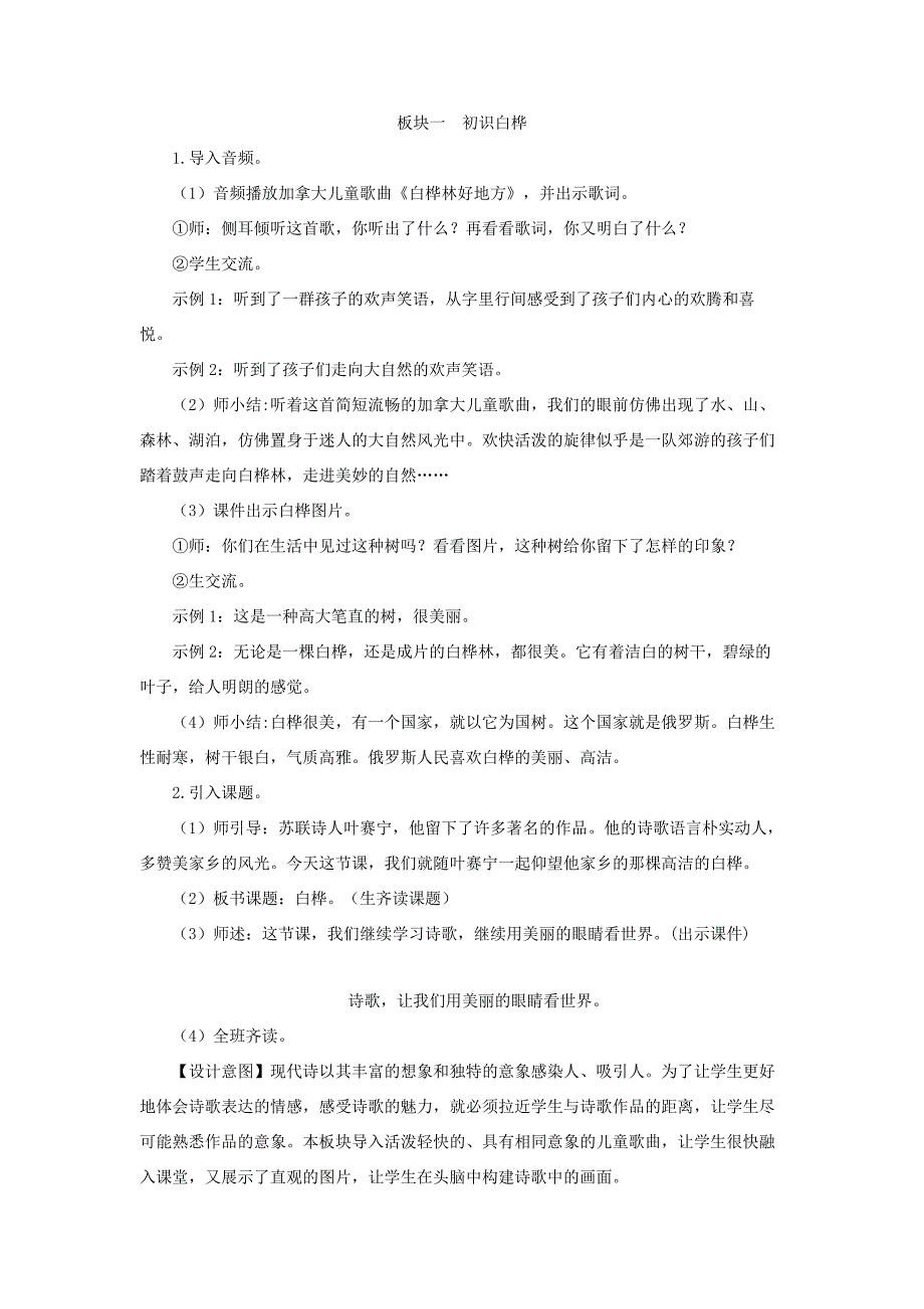 四年级语文下册 第三单元 11《白桦》教学设计 新人教版-新人教版小学四年级下册语文教案_第2页