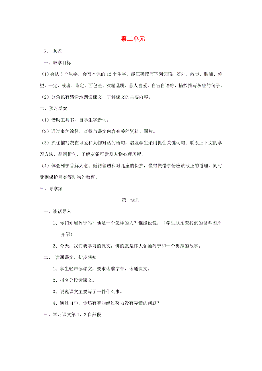 三年级语文上册 第二单元教案 新人教版-新人教版小学三年级上册语文教案_第1页