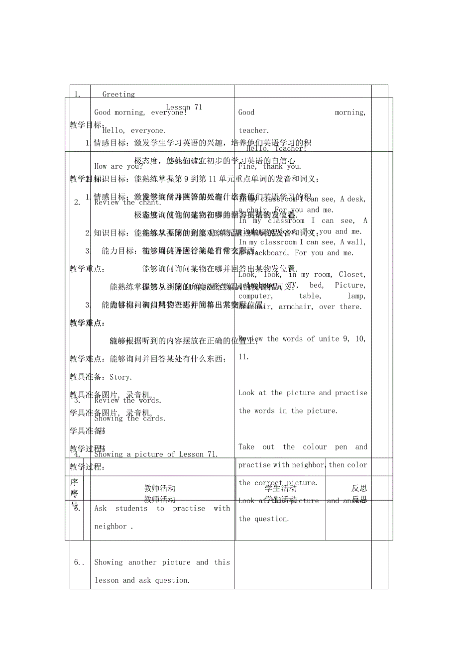 一年级英语下册 Unit 12 Lesson 70-72教案 人教新起点_第3页