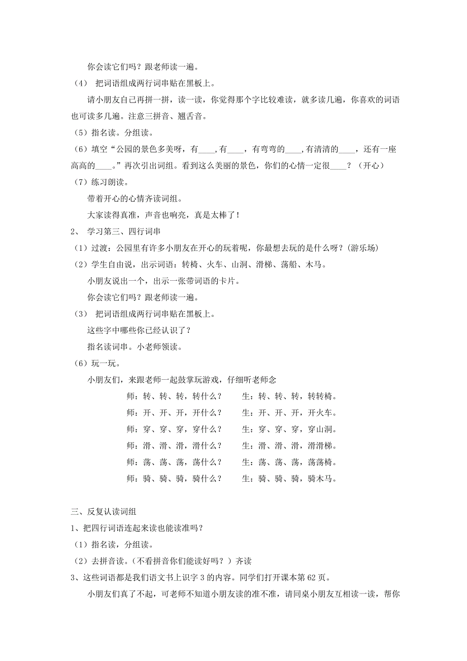 一年级语文下册《识字3》教学设计 苏教版_第2页