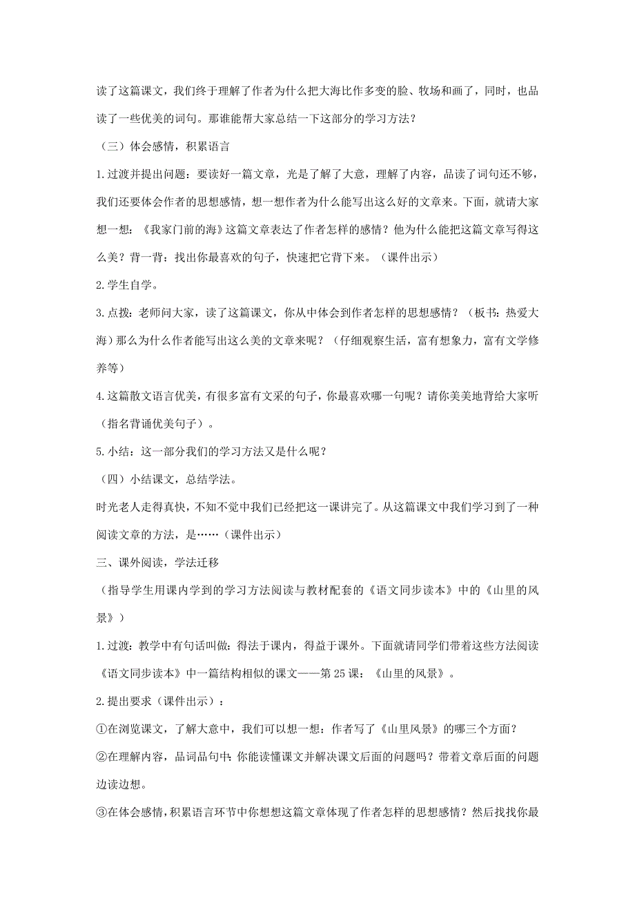 五年级语文上册 第二单元 10我家门前的海教案2 语文S版-语文S版小学五年级上册语文教案_第3页