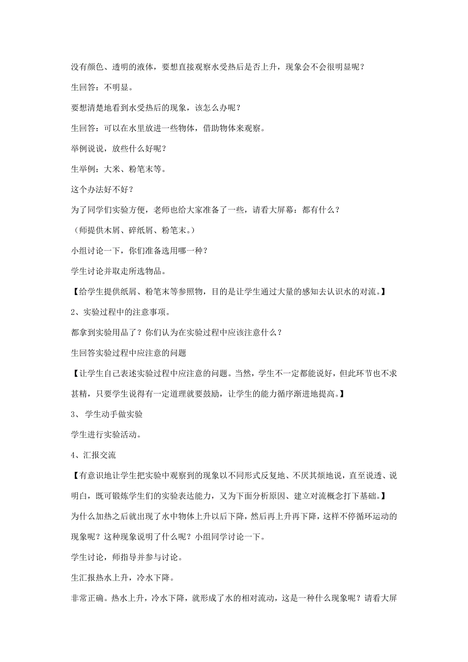 四年级科学上册 水变热了教案2 青岛版-青岛版小学四年级上册自然科学教案_第3页