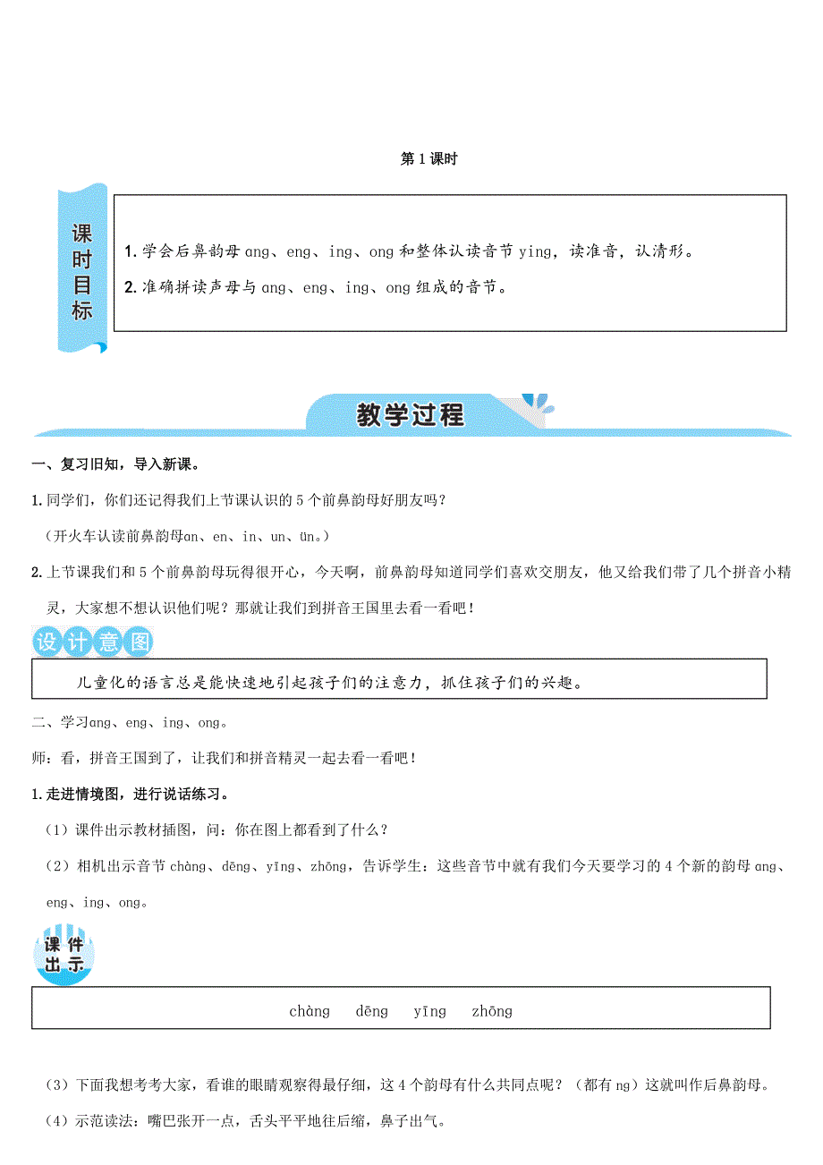 一年级语文上册 汉语拼音 13 ɑng eng ing ong教案 新人教版-新人教版小学一年级上册语文教案_第3页