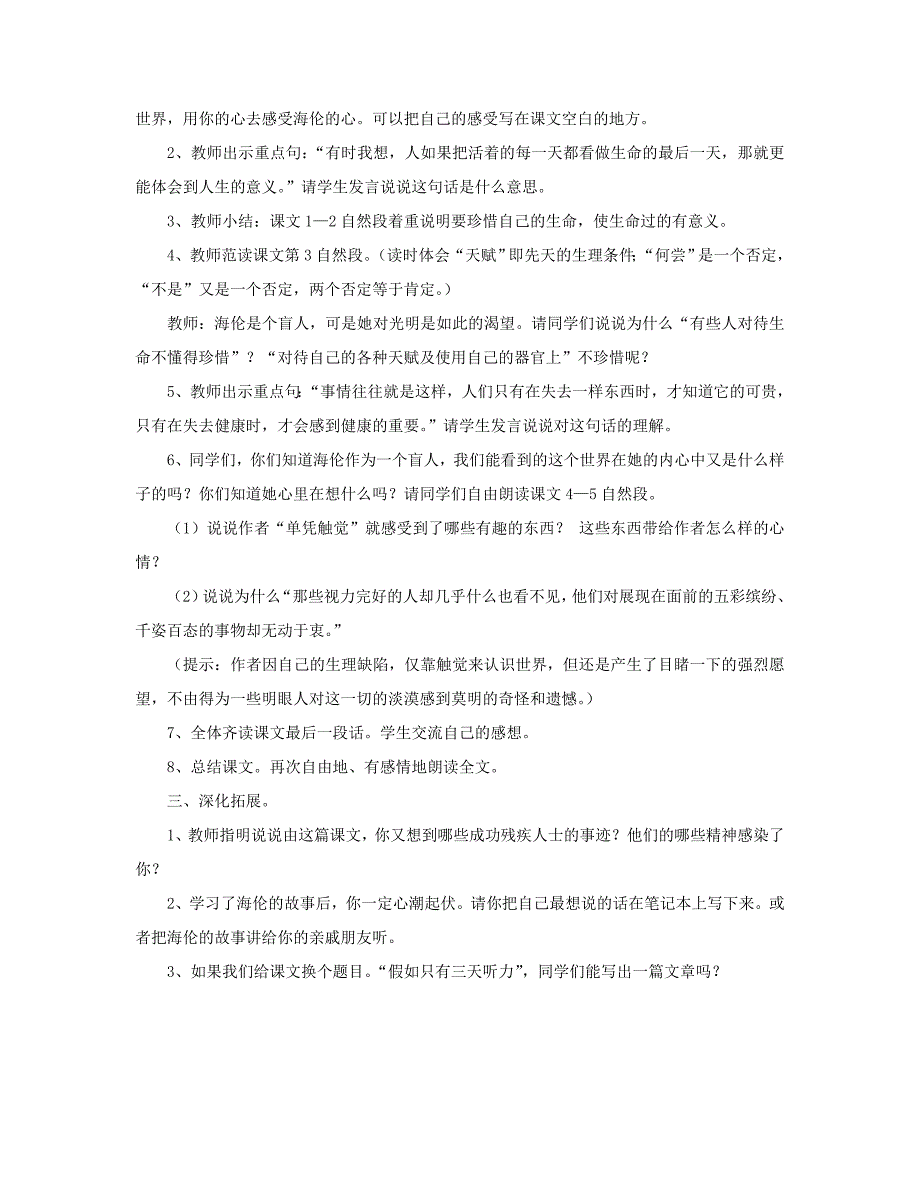 五年级语文上册 第二单元 7《假如只有三天光明》教学设计（精读课文） 冀教版-冀教版小学五年级上册语文教案_第3页