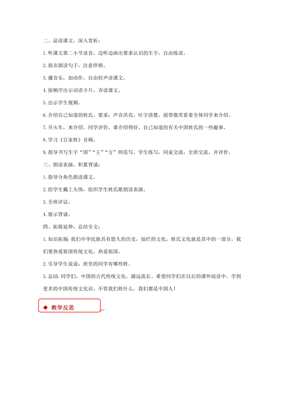 一年级语文下册 识字一 2《姓氏歌》教学设计 新人教版-新人教版小学一年级下册语文教案_第3页