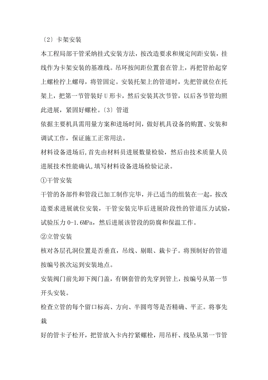 暖气管道安装工程施工设计方案设计说明_第2页