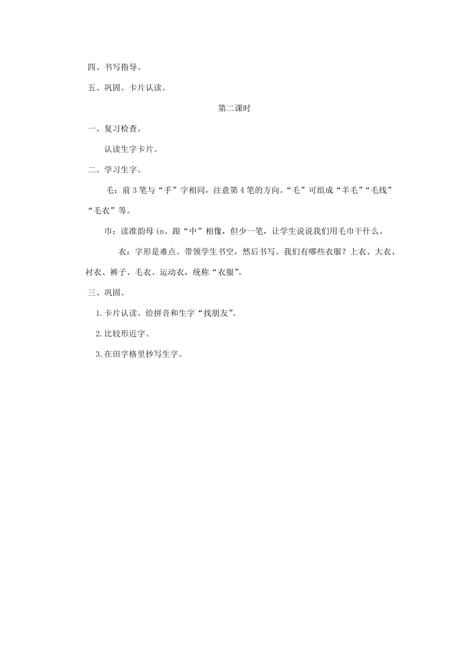 一年级语文上册 第三单元 28《工人 毛巾 衣服》教案 浙教版-浙教版小学一年级上册语文教案_第2页