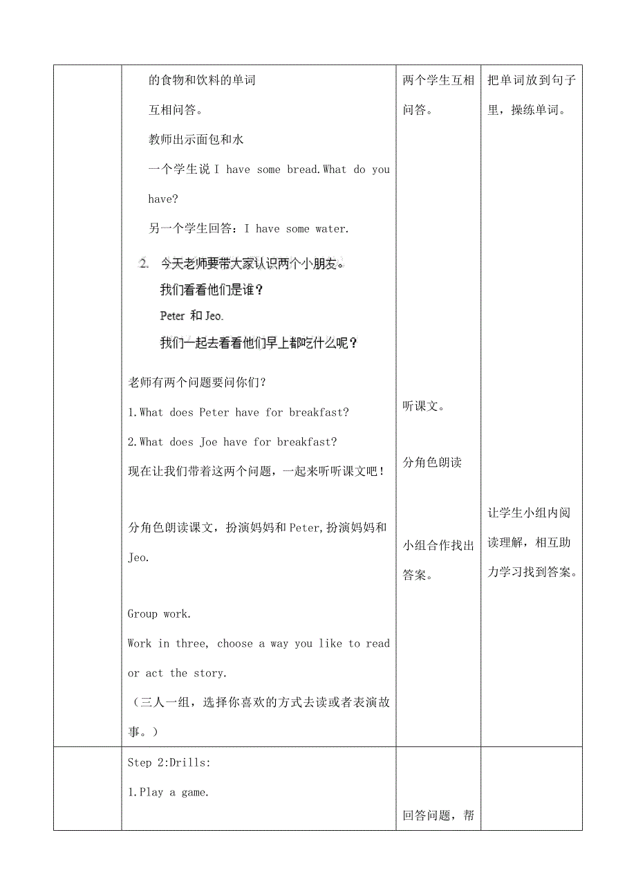 三年级英语下册 Module 2 My favourite things Unit 6 Food and drinks（第2课时）教案 牛津深圳版-牛津深圳版小学三年级下册英语教案_第2页