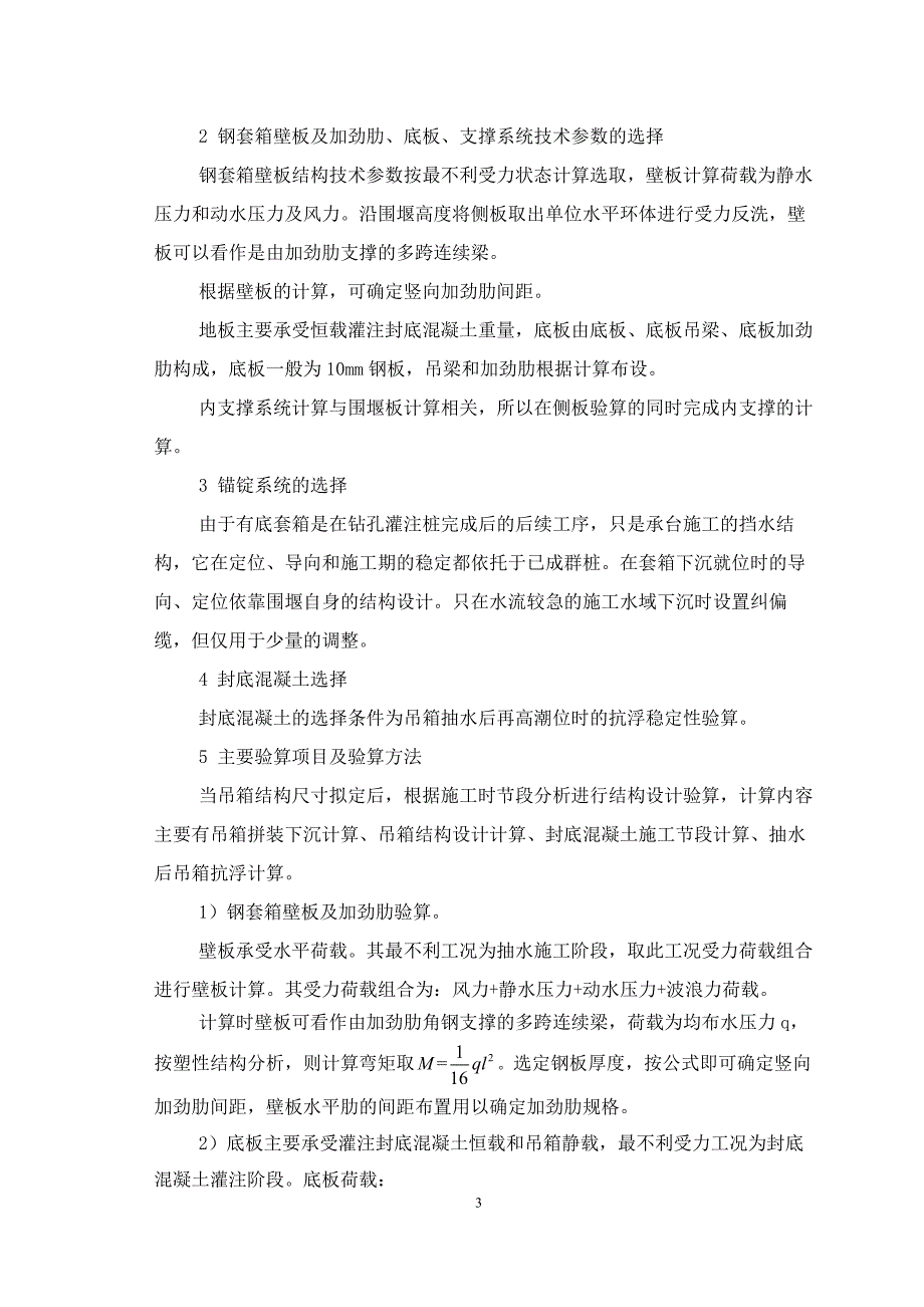 有底钢套箱围堰施工工艺工法_第3页