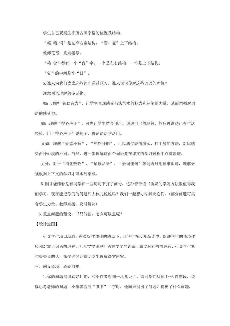 三年级语文上册 第二单元 4 煮书教学设计 鄂教版-鄂教版小学三年级上册语文教案_第3页