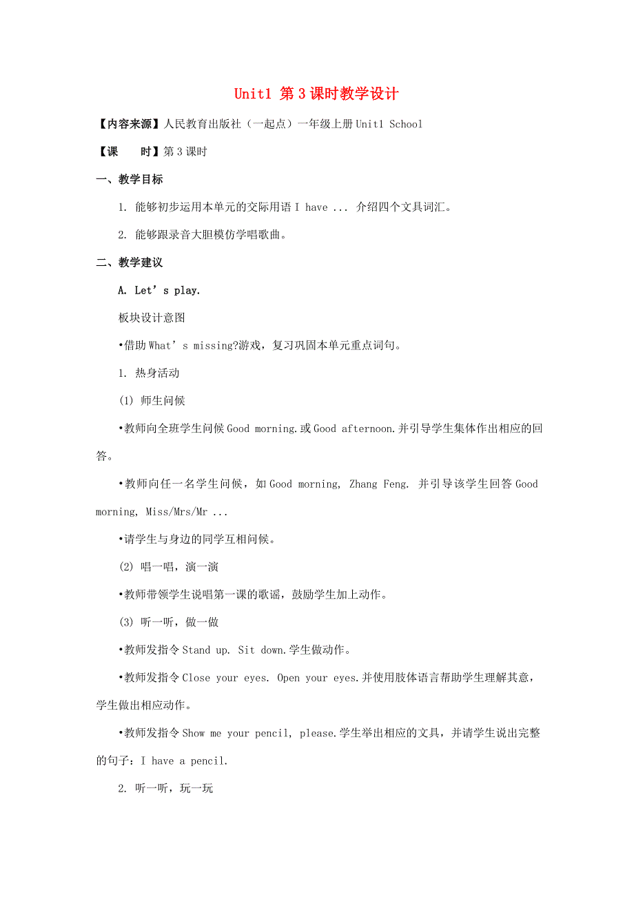 一年级英语上册 Unit 1《School》（第3课时）教学设计 人教新起点-人教新起点小学一年级上册英语教案_第1页