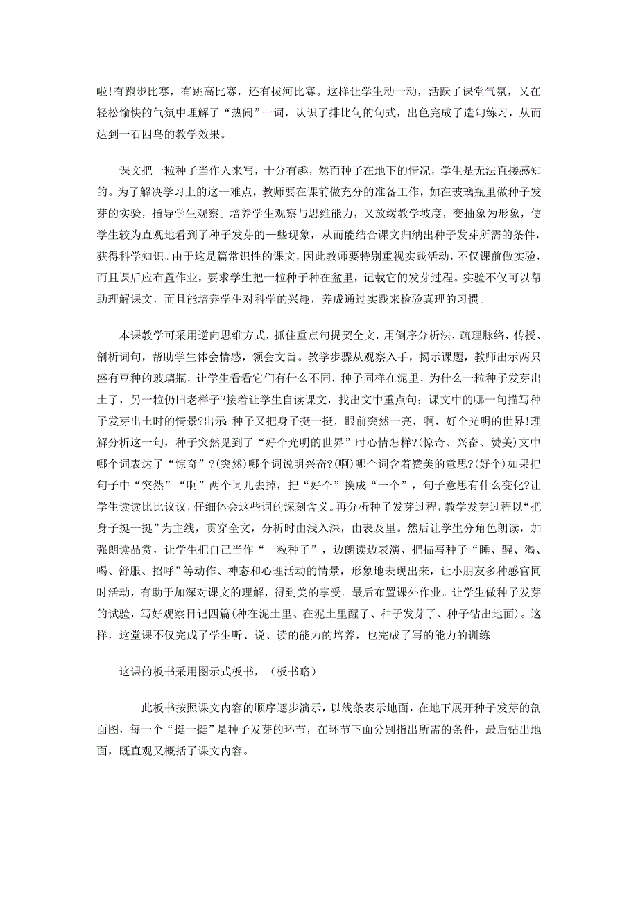 一年级语文下册 4.2 一粒种子教学设计3 北师大版-北师大版小学一年级下册语文教案_第3页