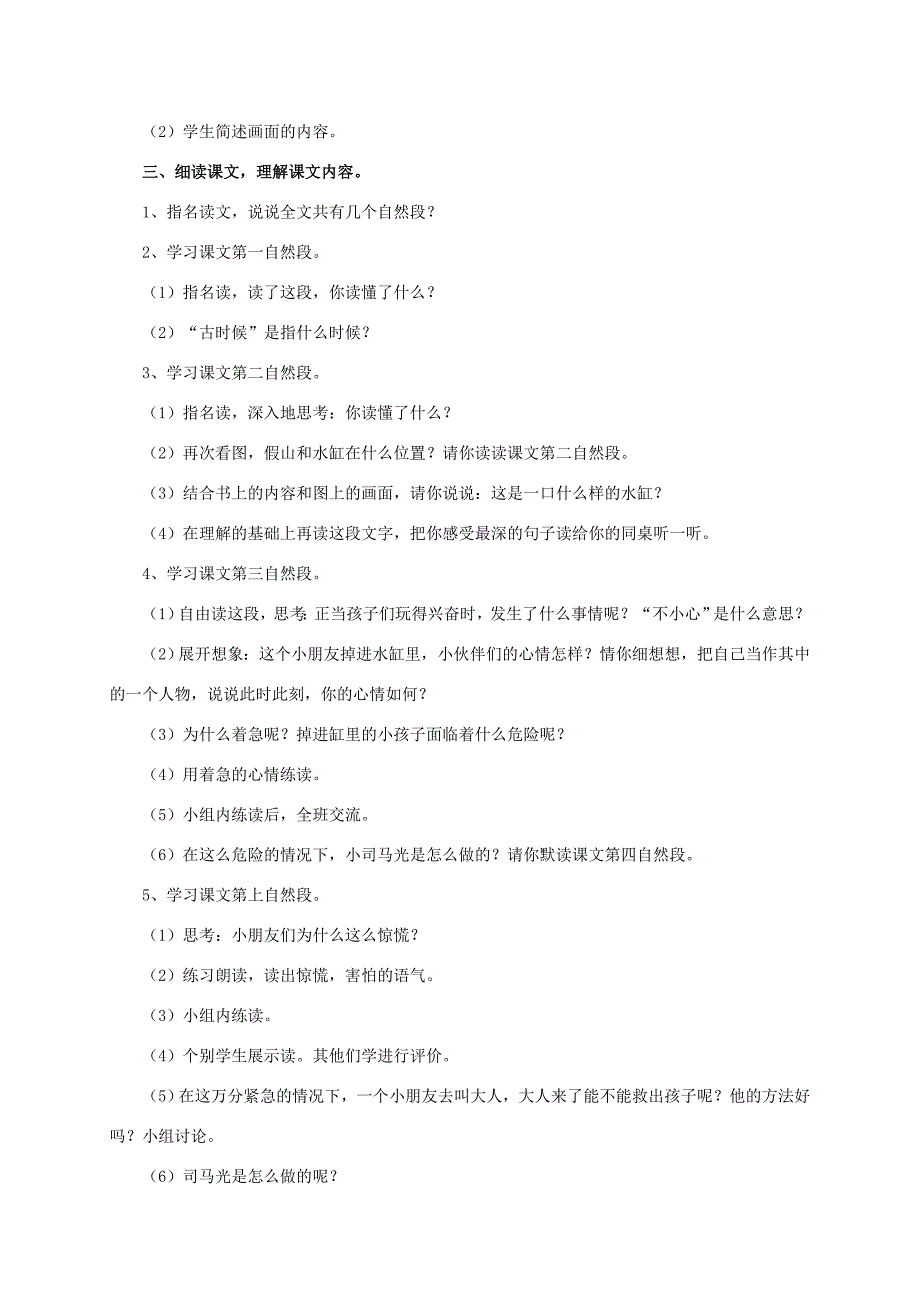 一年级语文上册 20 司马光教学设计 新人教版-新人教版小学一年级上册语文教案_第2页