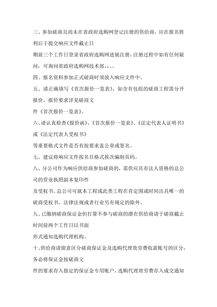 某省高级技工学校加装双电源及增容kva配电工程项目_第2页