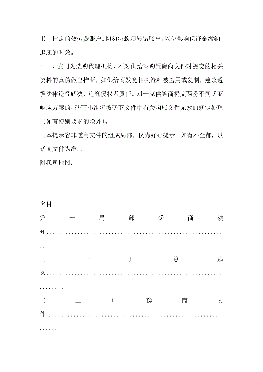 某省高级技工学校加装双电源及增容kva配电工程项目_第3页