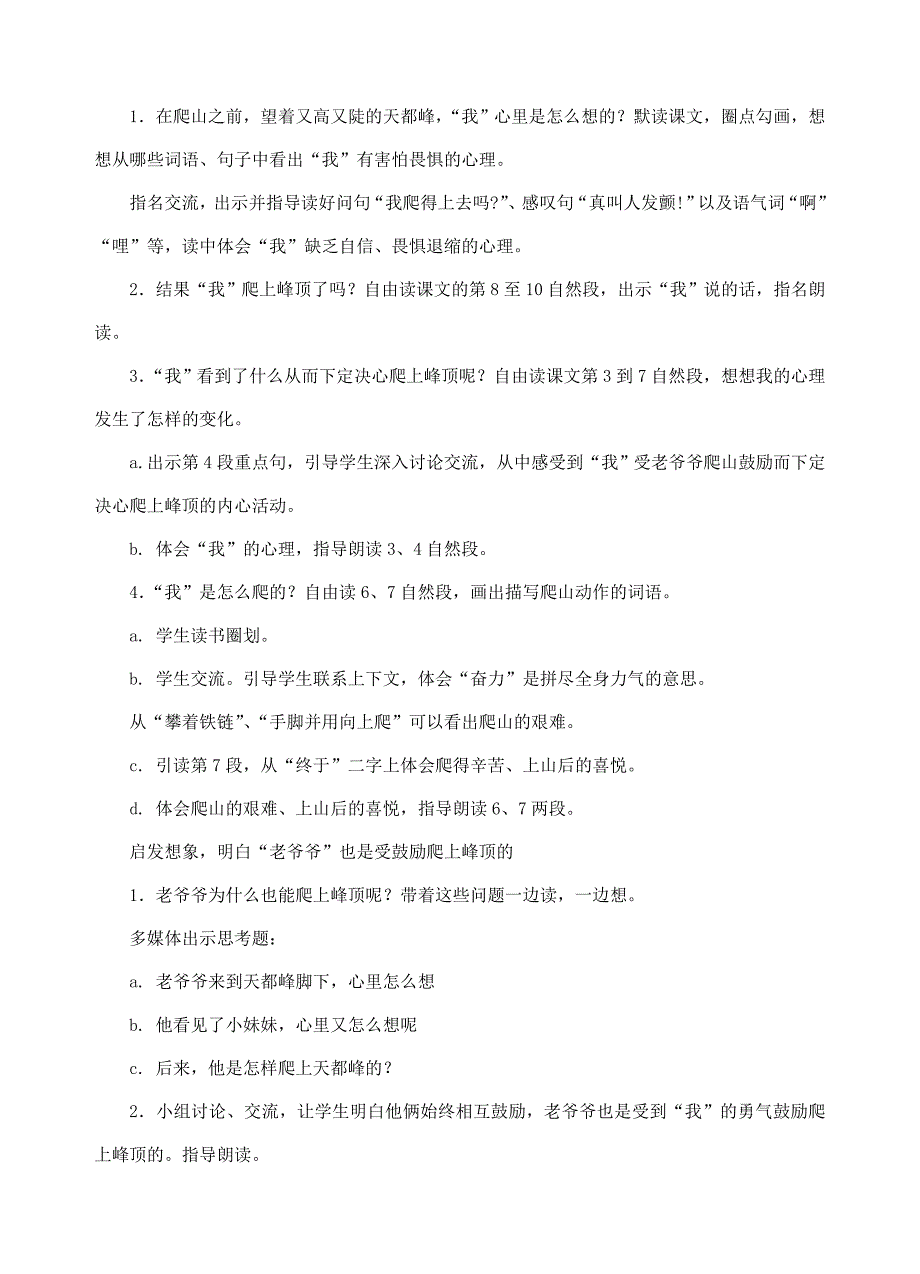 三年级语文上册 第一单元 3 爬天都峰教案1 鲁教版-鲁教版小学三年级上册语文教案_第3页