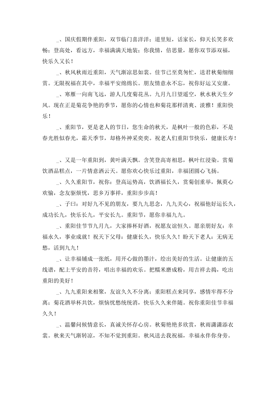 重阳敬老节客户祝福语 (3)_第2页